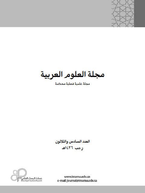 تحميل كتاب البحث اللغوي بين نحو الجملة والنص سورة الفاتحة أنموذجا ل حنان سعادات عبد المجيد عودة PDF حنان سعادات عبد المجيد عودة