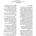 تحميل كتاب الاتباع النحوي في العربية لسهى كناوي حسن PDF