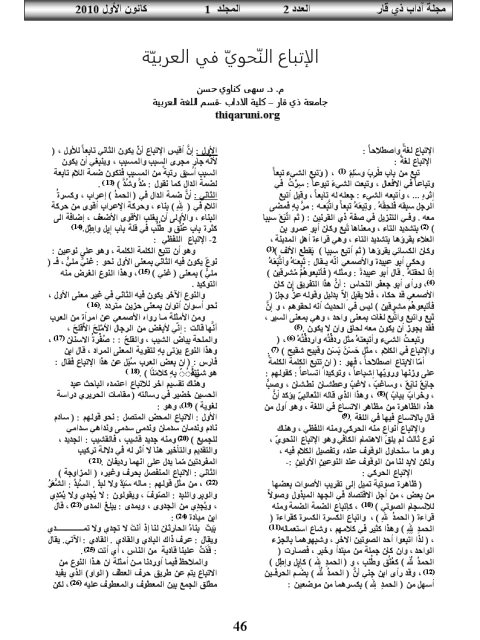 تحميل كتاب الاتباع النحوي في العربية لسهى كناوي حسن PDF
