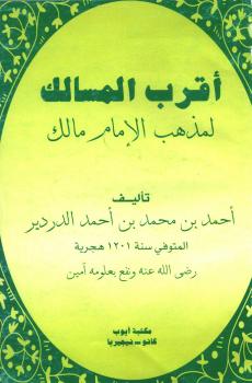 تحميل كتاب أقرب المسالك لمذهب الإمام مالك PDF أحمد بن محمد بن أحمد الدردير نسخة سريعة القراءة