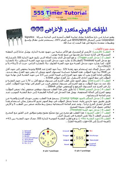 تحميل كتاب المؤقت 555 PDF منظم باحترافية