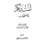 تحميل كتاب آمنت بربكم فاسمعون PDF إميلي براملت نسخة خفيفة