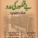 تحميل كتاب Bay Qasoor Ki Madad بے قصور کی مدد PDF