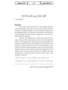 تحميل كتاب الفعل المضارع بين العربية والأردية PDF أبو الوفا محمود