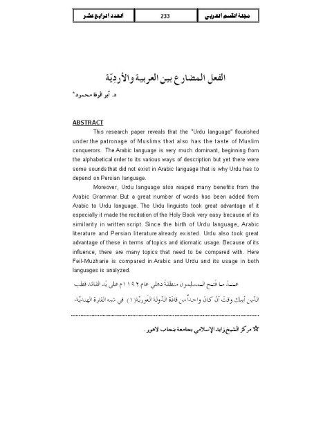 تحميل كتاب الفعل المضارع بين العربية والأردية PDF أبو الوفا محمود