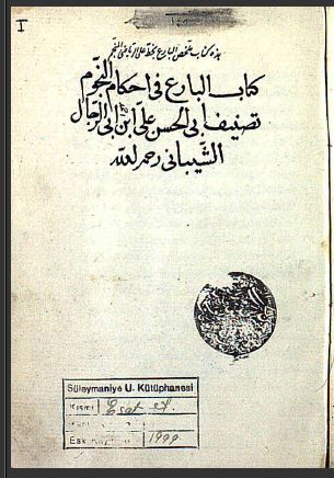 تحميل كتاب البارع في أحكام النجوم 1999 PDF