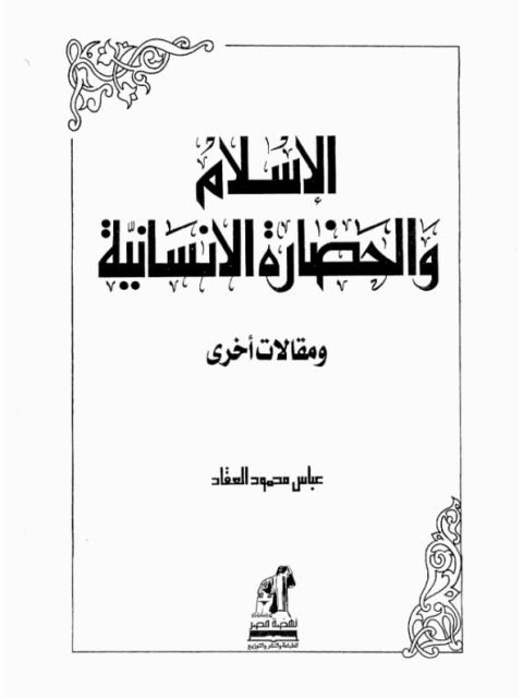 تحميل كتاب الاسهامات التربوية للجمعية الخيرية لتحفيظ القران الكريم بمحافظة جدة – الرساله العلمية ل طارق بن محمد بن سعد PDF طارق بن محمد بن سعد