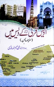 تحميل كتاب Awais Qarni Kay Daes Ma اویس قرنی کے دیس میں PDF
