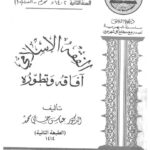 تحميل كتاب الأساطير في بلاد ما بين النهرين PDF صموئيل هنري هوك