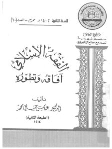 تحميل كتاب الأساطير في بلاد ما بين النهرين PDF صموئيل هنري هوك