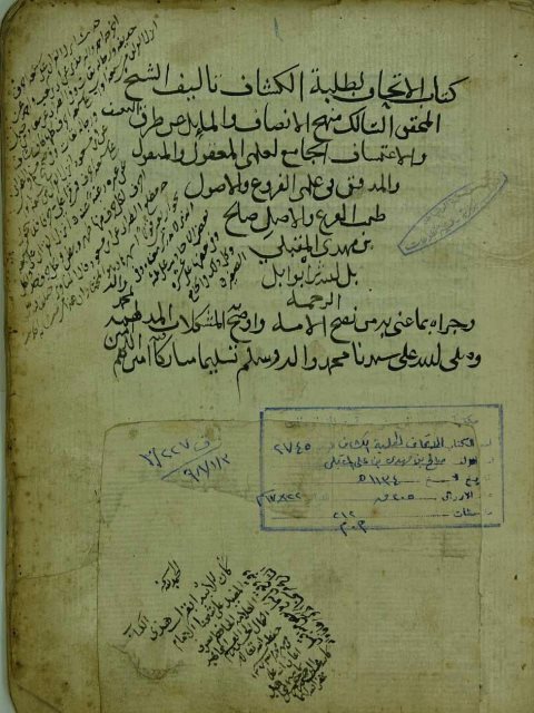 تحميل كتاب الاتحاف لطلبة الكشاف PDF