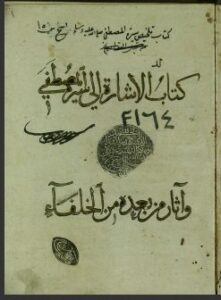 تحميل كتاب الاشارة الى سير المصطفى 3164 PDF