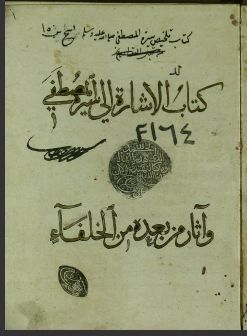 تحميل كتاب الاشارة الى سير المصطفى 3164 PDF