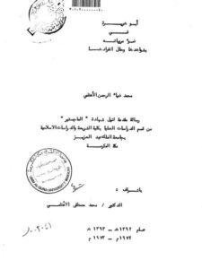 تحميل كتاب أبو هريرة في ضوء مروياته بشواهدها وحال انفرادها PDF محمد ضياء الرحمن الأعظمي