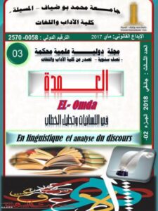 تحميل كتاب الدراسة التركيبية في التراث اللساني العربي ظاهرة القرينة النحوية أنموذجا PDF سلطاني فاروق