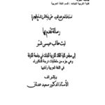 تحميل كتاب إستنباط المعنى عند العرب حتى نهاية القرن السابع للهجرة رسالة دكتوراة ل ليث طالب عيسى شبّر PDF ليث طالب عيسى شبّر