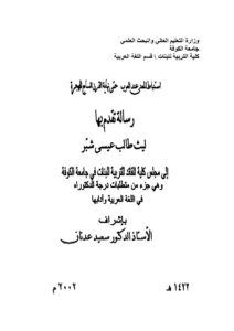 تحميل كتاب إستنباط المعنى عند العرب حتى نهاية القرن السابع للهجرة رسالة دكتوراة ل ليث طالب عيسى شبّر PDF ليث طالب عيسى شبّر
