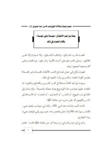 تحميل كتاب المغني عن الحفظ والكتاب ل عمر بن بدر المصلي PDF