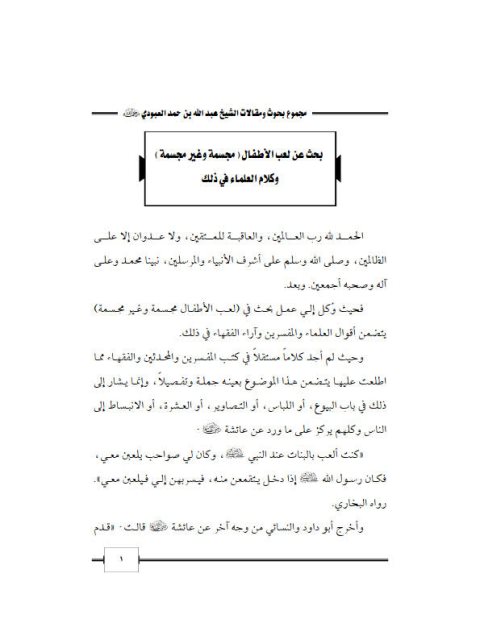 تحميل كتاب المغني عن الحفظ والكتاب ل عمر بن بدر المصلي PDF