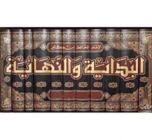 تحميل كتاب البداية والنهاية الجزء السادس: من هجري إلى هـجري ل ابن كثير PDF