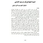 تحميل كتاب الصورة اللونية في شعر ابن سهل الأندلسي PDF أناهيد عبد الأمير الركابي