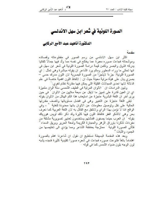 تحميل كتاب الصورة اللونية في شعر ابن سهل الأندلسي PDF أناهيد عبد الأمير الركابي