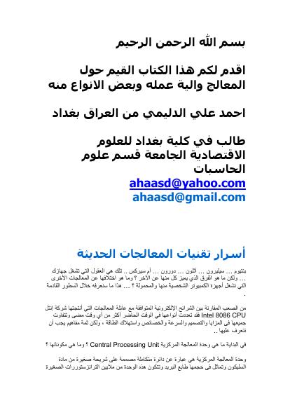 تحميل كتاب اسرار المعالج PDF
