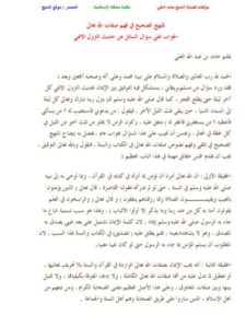 تحميل كتاب المنهج الصحيح في فهم صفات الله تعالى PDF حامد عبد الله العلي