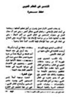 تحميل كتاب التنصير في العالم العربي: خطط مستمرة مجلة البيان PDF