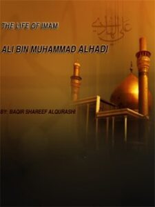 تحميل كتاب The Life of Imam ALI bin Muhammad AL-HADI PDF Baqir Sharif al-Qarashi