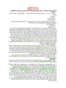 تحميل كتاب الإعجاز البياني للقرآن و مسائل ابن الأزرق PDF عائشة بنت الشاطئ بدون تقطيع