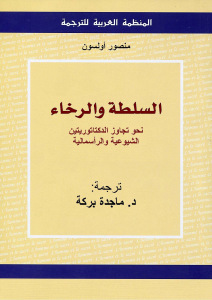 تحميل كتاب السلطة والرخاء PDF منصور أولسون بخط واضح