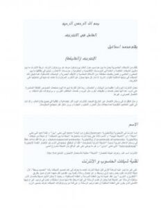 تحميل كتاب الانترنت وتطبيقاته PDF محمد إسماعيل