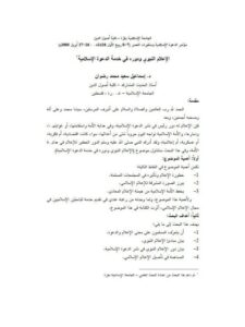 تحميل كتاب الإعلام النبوي ودوره في خدمة الدعوة الإسلامية PDF إسماعيل سعيد محمد رضوان
