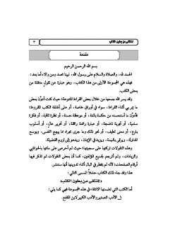 تحميل كتاب المنتقى من بطون الكتب PDF ابن تيمية