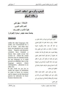 تحميل كتاب التنغيم و أثره في اختلاف المعنى ودلالة السياق ليلى سهل PDF ليلى سهل