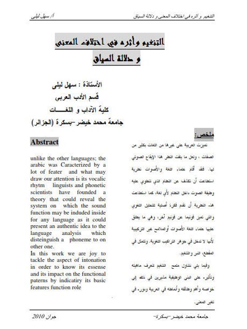 تحميل كتاب التنغيم و أثره في اختلاف المعنى ودلالة السياق ليلى سهل PDF ليلى سهل