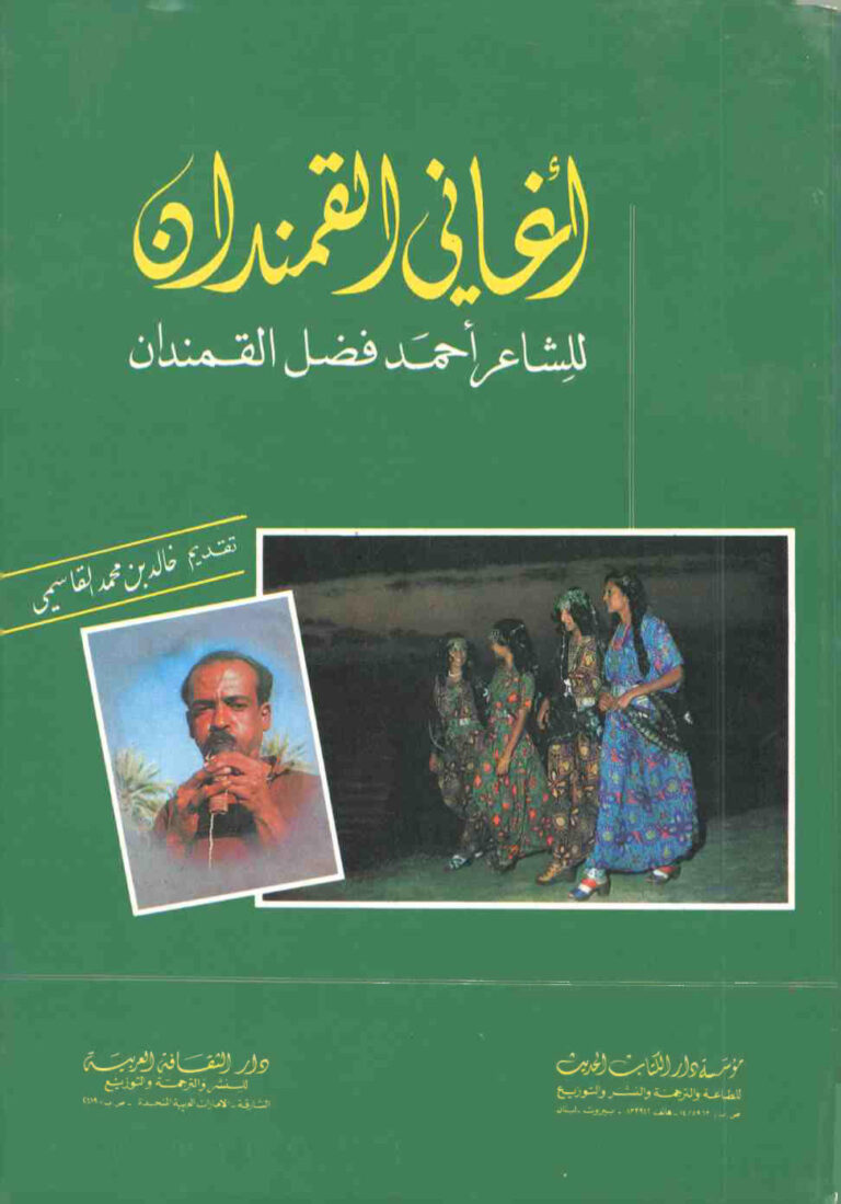 تحميل كتاب أغاني القمندان PDF