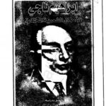 تحميل كتاب الأعمال الشعرية المختارة PDF إبراهيم ناجي