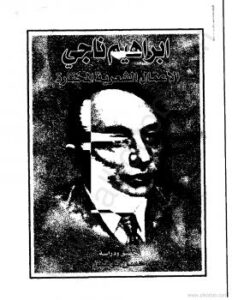 تحميل كتاب الأعمال الشعرية المختارة PDF إبراهيم ناجي