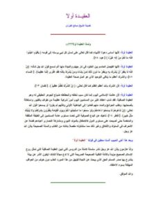 تحميل كتاب العقيدة أولاً PDF صالح الفوزان