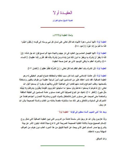 تحميل كتاب العقيدة أولاً PDF صالح الفوزان