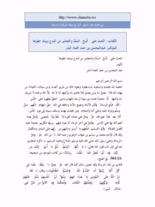 تحميل كتاب الحث على اتباع السنة والتحذير من البدع وبيان خطرها PDF عبد المحسن بن حمد العباد البدر بخط واضح