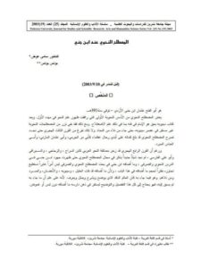 تحميل كتاب المصطلح النحوي عند ابن جني PDF سامي عوض