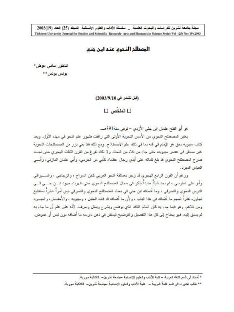 تحميل كتاب المصطلح النحوي عند ابن جني PDF سامي عوض