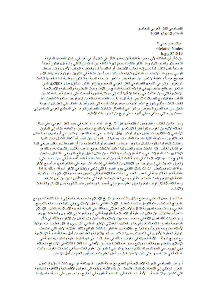 تحميل كتاب الفصام في الفكر العربي المعاصر مقالة ل عبد الرحمن حللي PDF عبد الرحمن حللي