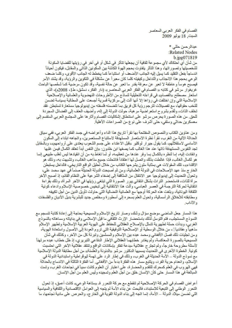 تحميل كتاب الفصام في الفكر العربي المعاصر مقالة ل عبد الرحمن حللي PDF عبد الرحمن حللي