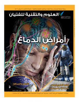 تحميل كتاب العدد الأول يوليو 2012 أمراض الدماغ ل مجلة العلوم والتقنية PDF مجلة العلوم والتقنية