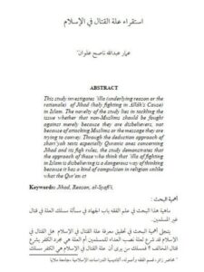 تحميل كتاب استقراء علة القتال في الإسلام ل عمار عبد الله ناصح علوان PDF