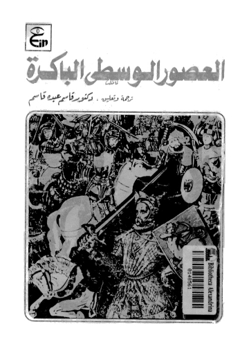 تحميل كتاب العصور الوسطى الباكرة القرن الثالث التاسع الميلادي PDF